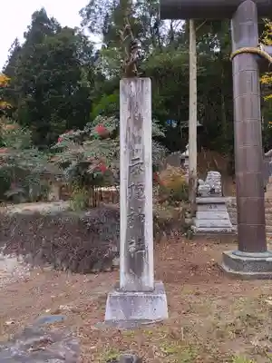 示現神社(栃木県)