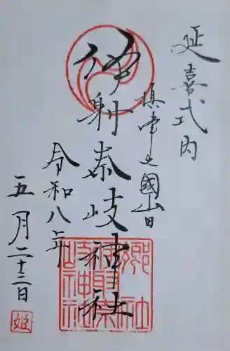 （山田）伊射奈岐神社の{uncategorized: "未分類", other: "その他", undefined: "問題あり", building: "その他建物", grave: "お墓", sacred_gate: "鳥居", guardian: "狛犬", statue: "像", buddha: "仏像", history: "歴史", nature: "自然", garden: "庭園", animal: "動物", pagoda: "塔", temizu: "手水舎", mountain_gate: "山門・神門", sanctuary: "本殿・本堂", subordinate: "末社・摂社", art: "芸術", scenery: "景色", jizo: "地蔵", ema: "絵馬", goshuin: "御朱印", omikuji: "おみくじ", items: "授与品その他", amulet: "お守り", goshuincho: "御朱印帳", eats: "食事", festival: "お祭り", votive_dance: "神楽", shichigosan: "七五三参", wedding: "結婚式", experience: "体験その他", initially: "初詣", around: "周辺", anti_infection: "感染症対策"}