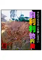 耕田院(山形県)