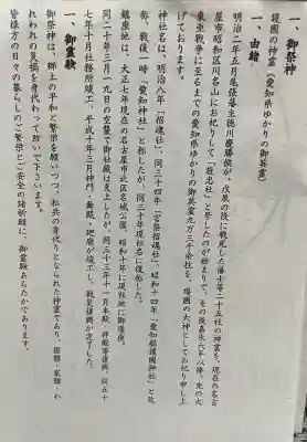 愛知縣護國神社(愛知県)