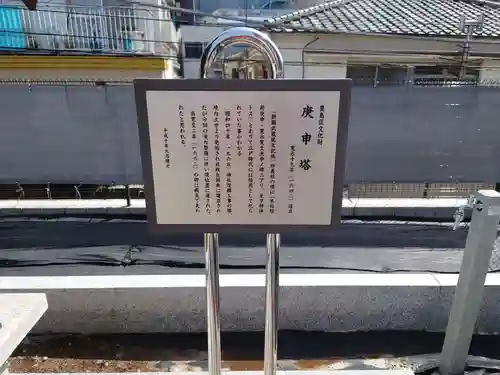 駒込妙義神社の歴史