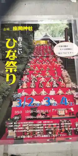 座間神社(神奈川県)