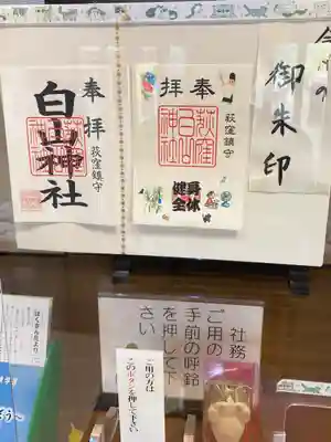 荻窪白山神社(東京都)