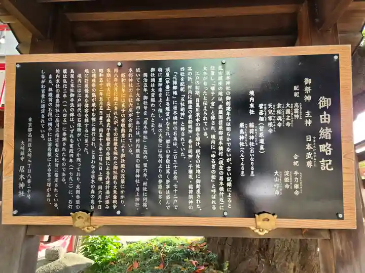 居木神社(東京都)