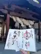 出雲大社松山分祠の御朱印