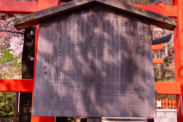 建勲神社(京都府)
