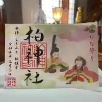 柏神社(千葉県)