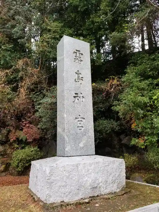 霧島神宮のその他建物