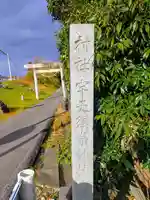 宇夫須奈神社(木曽川町)のその他建物