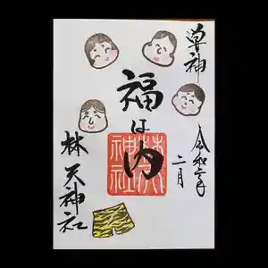 林天神社の御朱印(2020年01月21日(火) 07時58分16秒投稿)