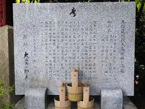 九頭竜大社(京都府)