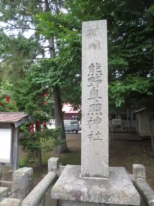 熊野奥照神社のその他建物