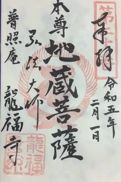 若住職さんに書いていただきました。
線香の香りがするから誰かが来ているのかな?と気にされた様です。
気づいていただいてありがとうございます。