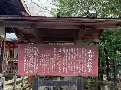 手向山八幡宮(奈良県)