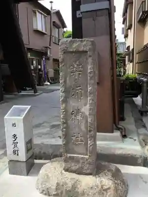 薬師神社のその他建物