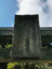 鹿島大神宮の鳥居