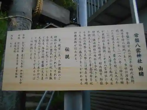 八雲神社（鎌倉・常盤）の歴史