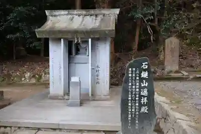 石鎚神社 口之宮 本社(愛媛県)