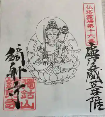 鏑射寺 仏塔古寺巡礼