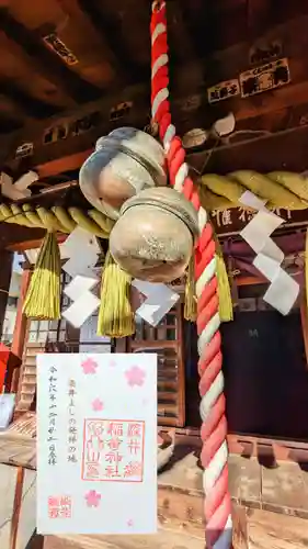 染井稲荷神社の御朱印