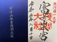 富士山本宮浅間大社(静岡県)