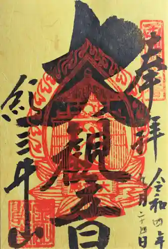 金剛宝寺（紀三井寺）(和歌山県)