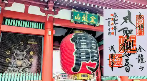 浅草寺の御朱印