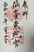 仙台東照宮(宮城県)