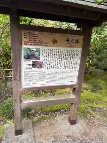 明月院(神奈川県)