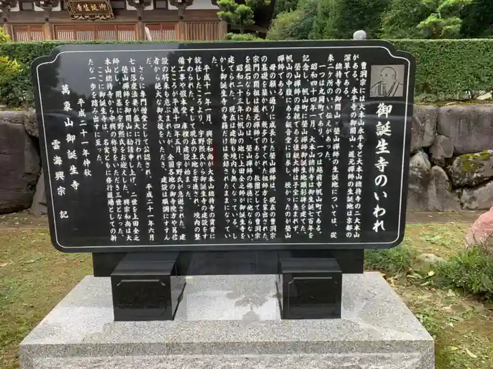 御誕生寺(猫寺)の歴史