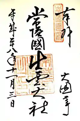 御朱印はコチラ