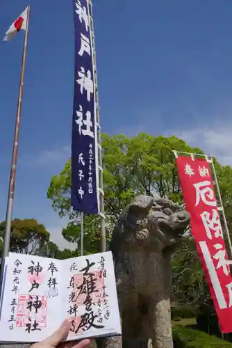 神戸神社(兵庫県)