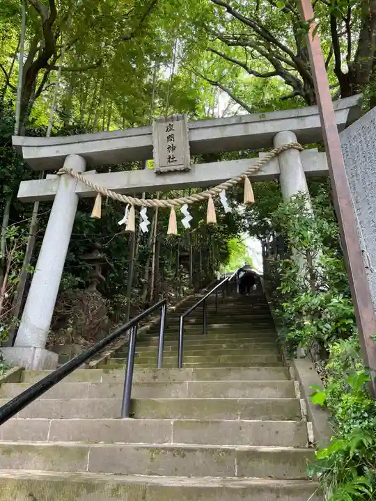 座間神社(神奈川県)