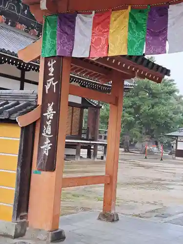 善通寺(香川県)