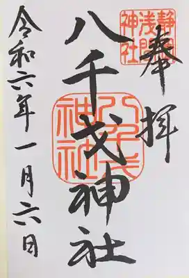 静岡浅間神社(静岡県)