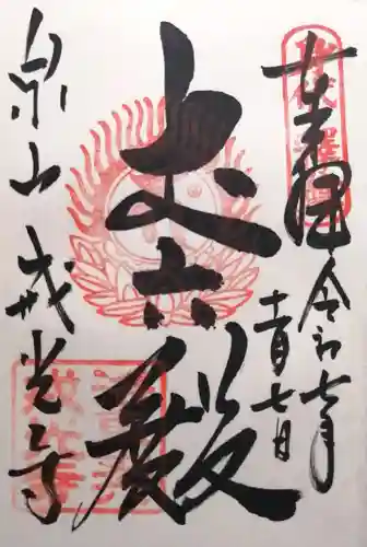 戒光寺（戒光律寺）(京都府)