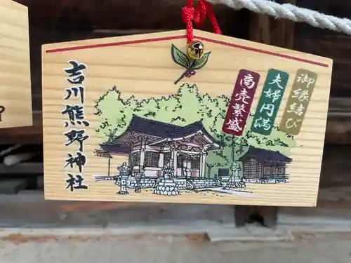 熊野神社（吉川熊野神社）(愛知県)