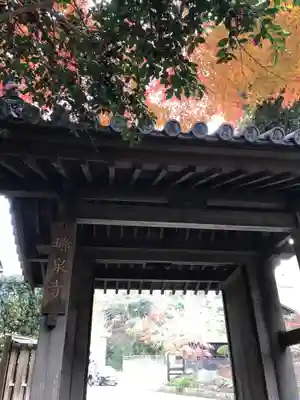 瑞泉寺の山門・神門