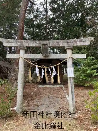 新田神社(長野県)