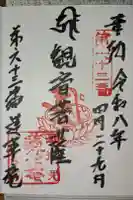 蓮華庵の御朱印
