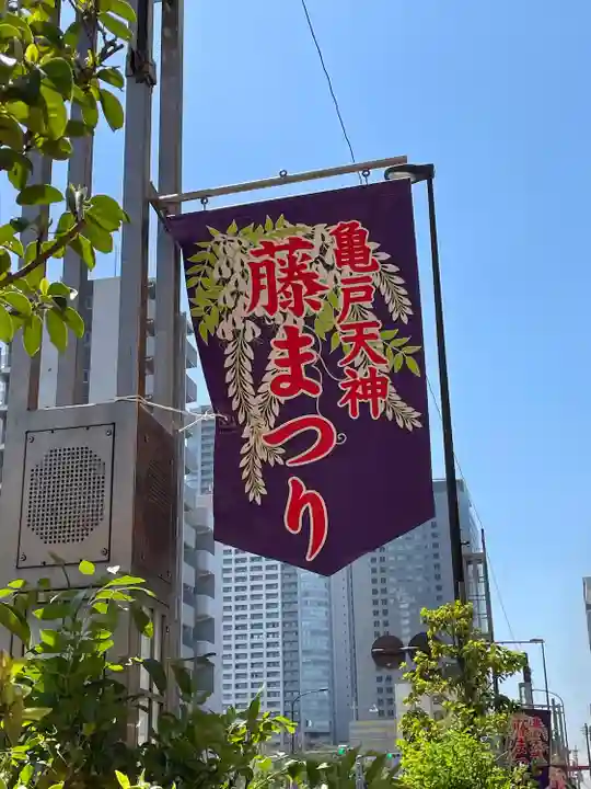 亀戸天神社(東京都)