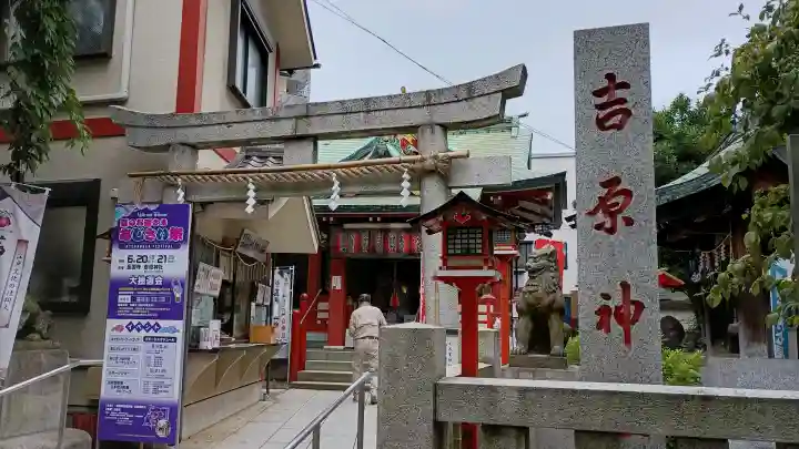 吉原神社(東京都)