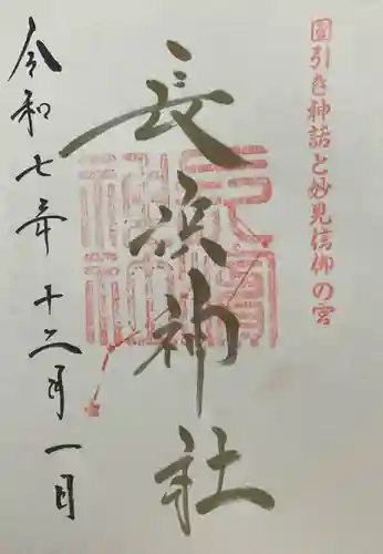 長浜神社(島根県)