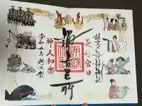 鎮西大社諏訪神社の御朱印