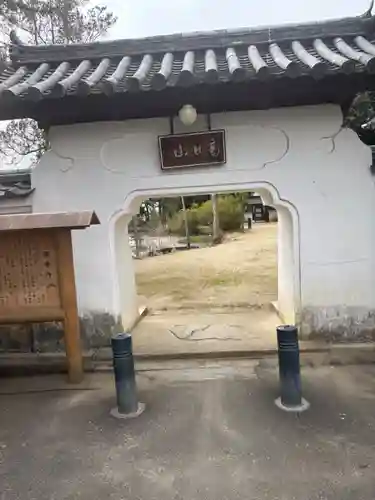 秦楽寺(奈良県)