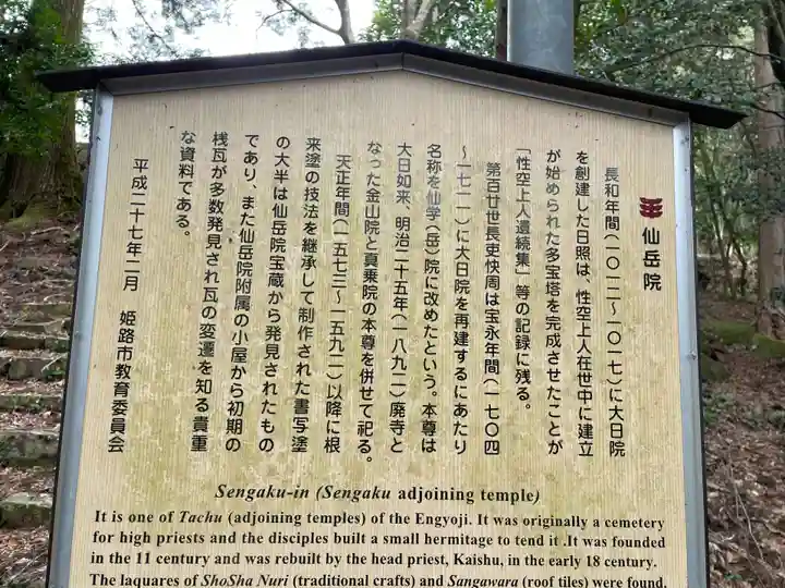 塔頭仙岳院(兵庫県)