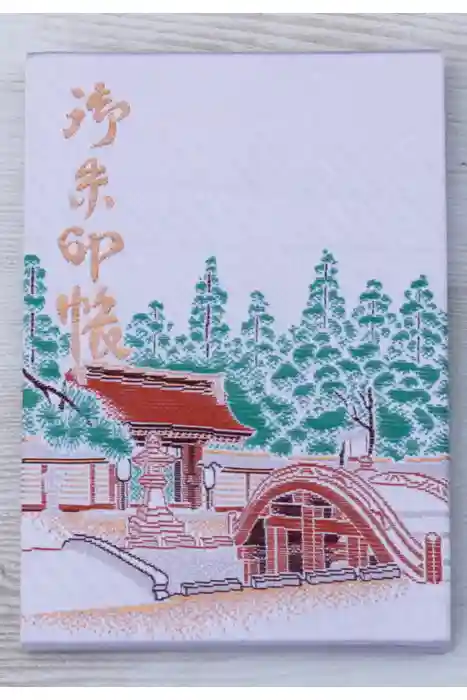 多賀大社の御朱印帳