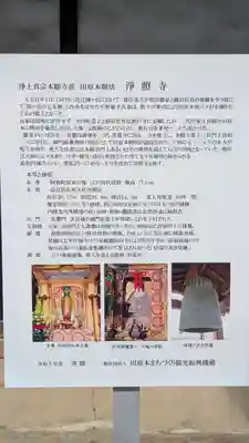 浄照寺(奈良県)