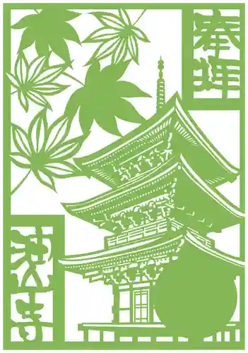 目の霊山　油山寺の御朱印