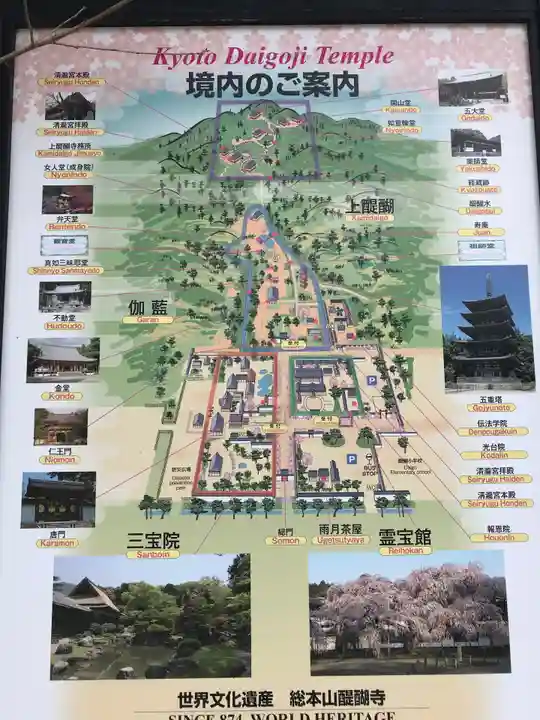 醍醐寺のその他建物
